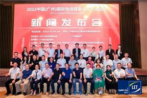 2022汉诺威LET中国广州物流展于8月24-26日广州举办